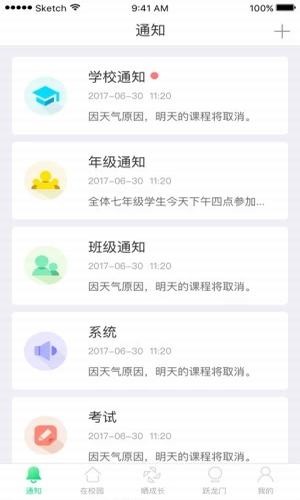 智能校证免费版图2