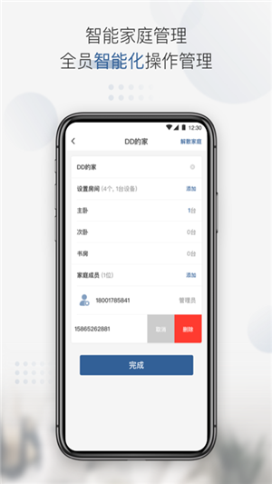 物优家智能家居直装版