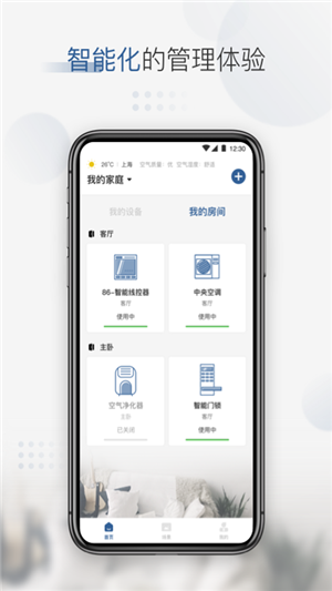 物优家智能家居直装版