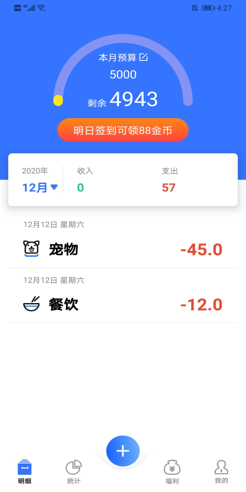 记账多多(1)