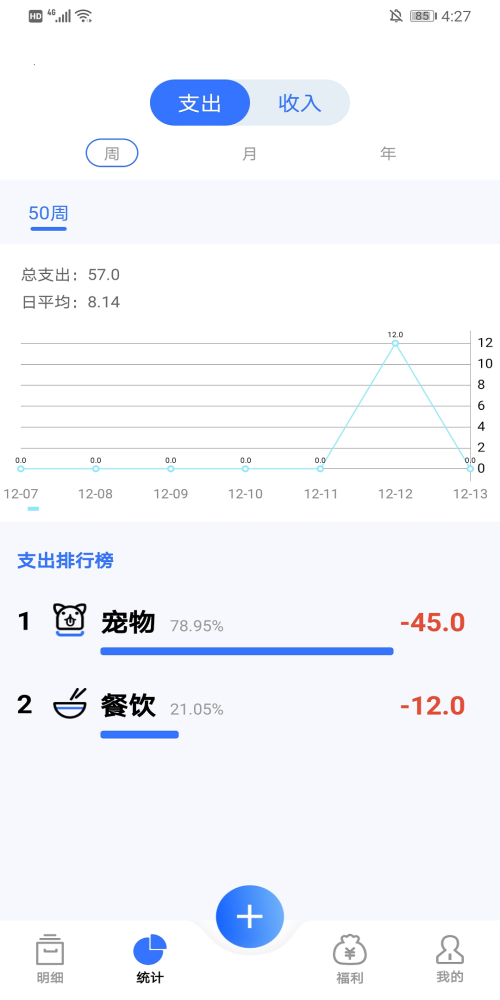 记账多多(2)