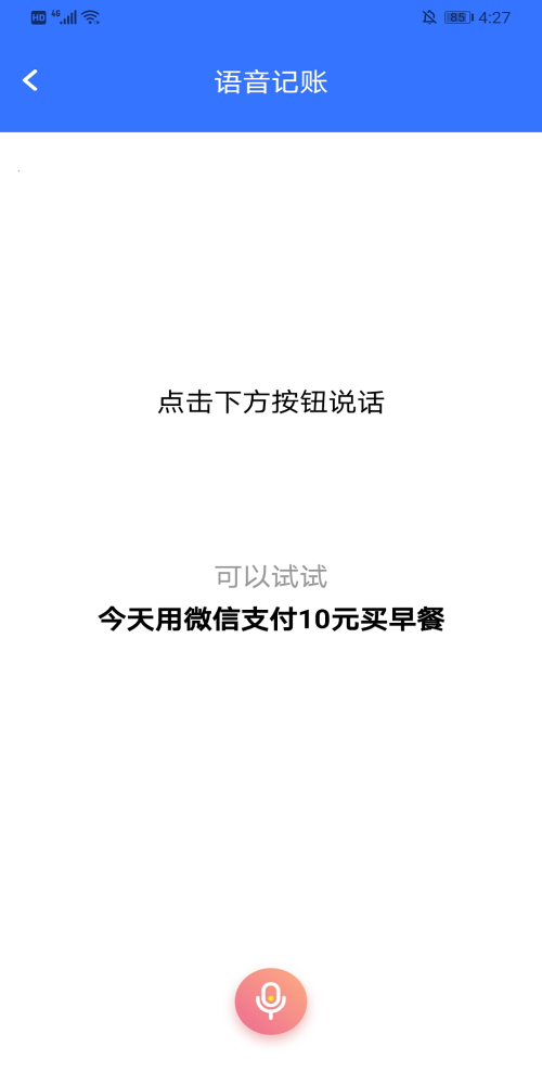 记账多多(3)