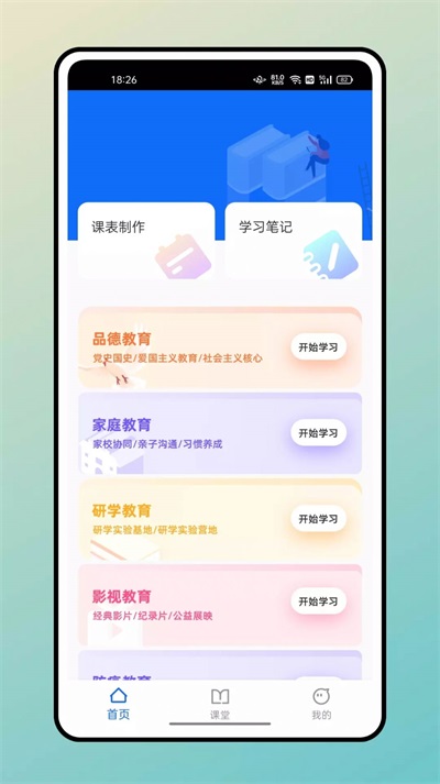 超级课表(1)