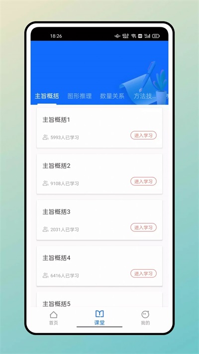 超级课表(3)