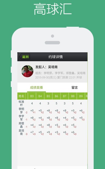 高球汇手机最新版