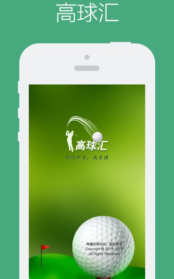 高球汇手机最新版
