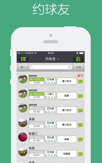 高球汇手机最新版