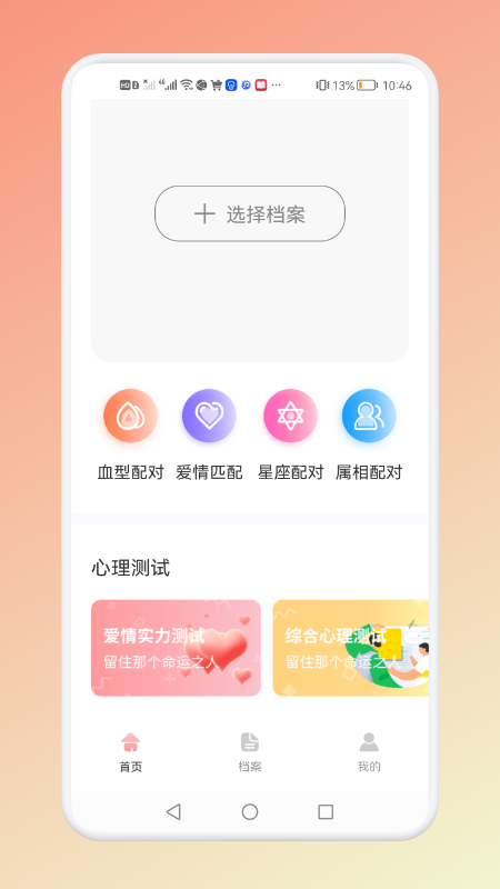解析星座运势(2)