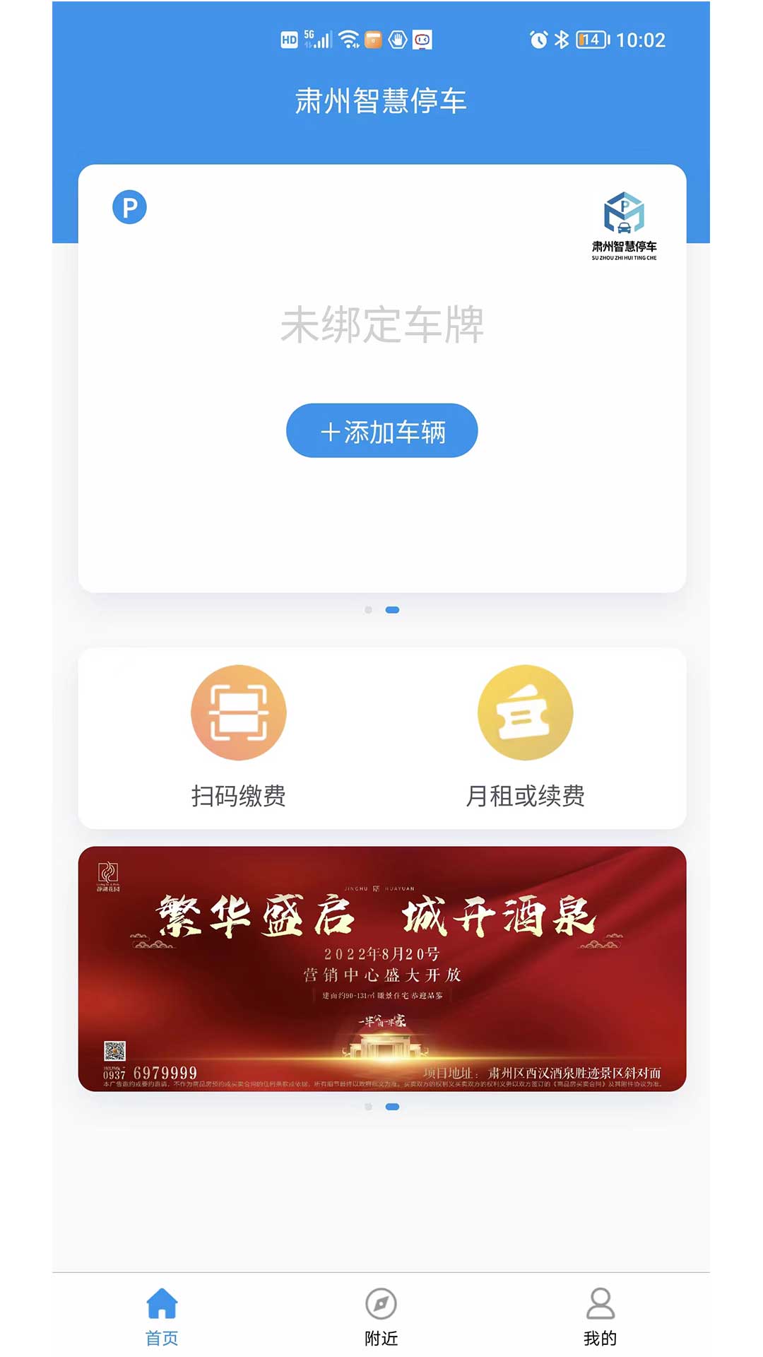 肃州智慧停车(2)