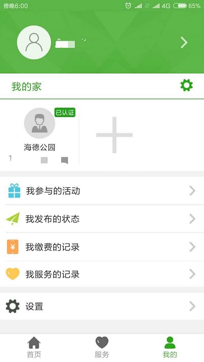 金安智慧社区(1)