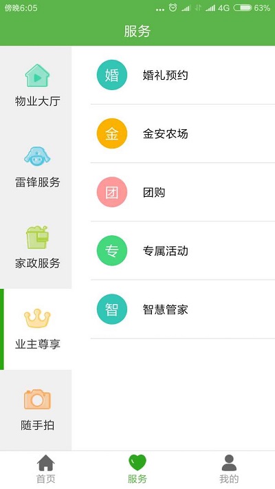 金安智慧社区(2)