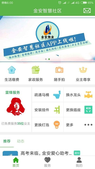 金安智慧社区(3)