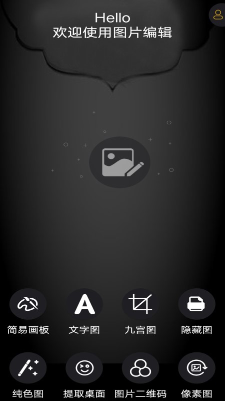 图片编辑神器直装版图1