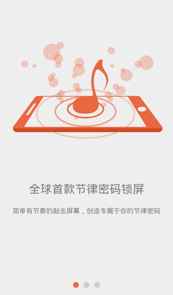 摩斯锁屏(3)
