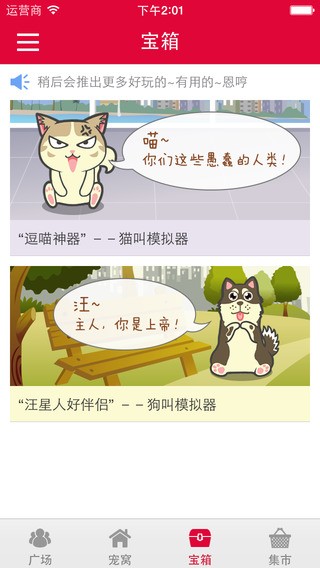 京东宠宠安卓版