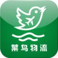 菜鸟物流网手机正版