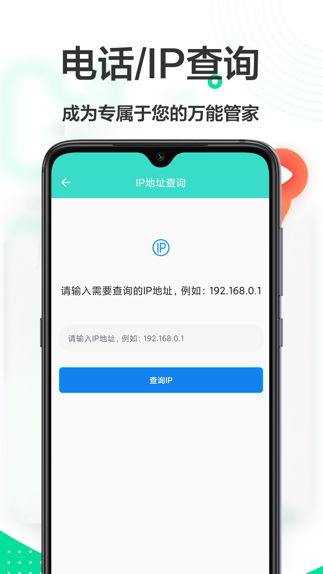 网络专家管家安卓直装版图1