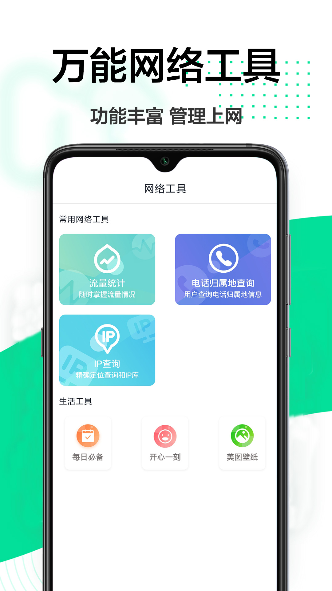 网络专家管家安卓直装版图3