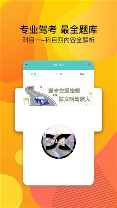轻松学习驾考手机正版图1