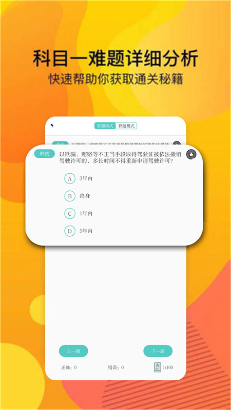 轻松学习驾考手机正版图2