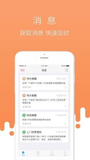 首开物管官方正版