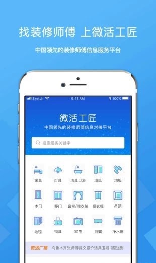 微活工匠官方正版