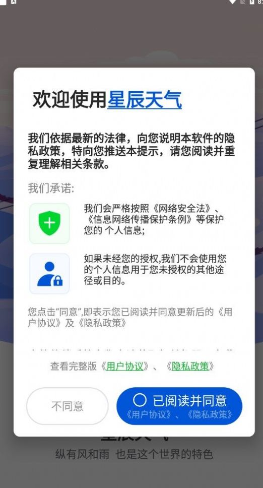 星辰天气原版