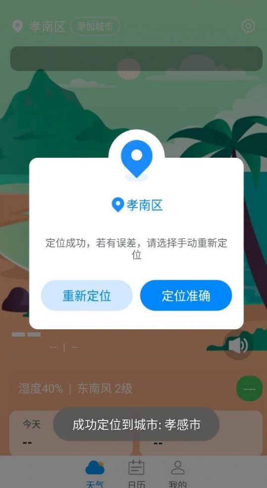 星辰天气原版