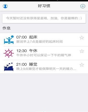 洋葱习惯官方正版