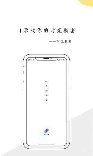 时光胶囊安卓版