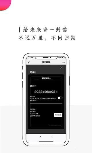 时光胶囊安卓版