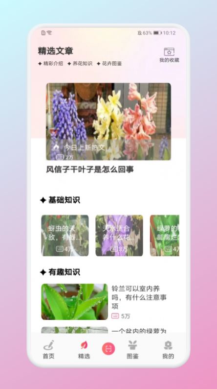 养花小助手(2)