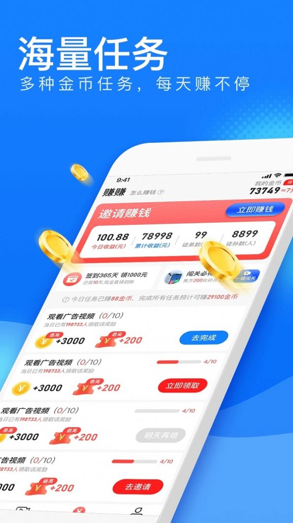 极速刷(2)