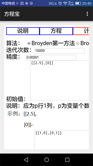 方程宝手机免费版图1