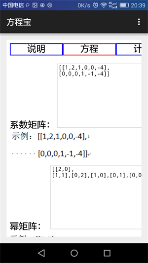 方程宝手机免费版图2