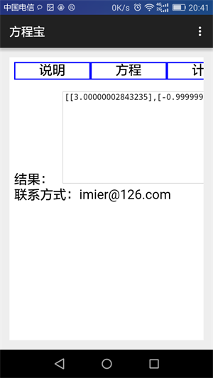 方程宝手机免费版图3