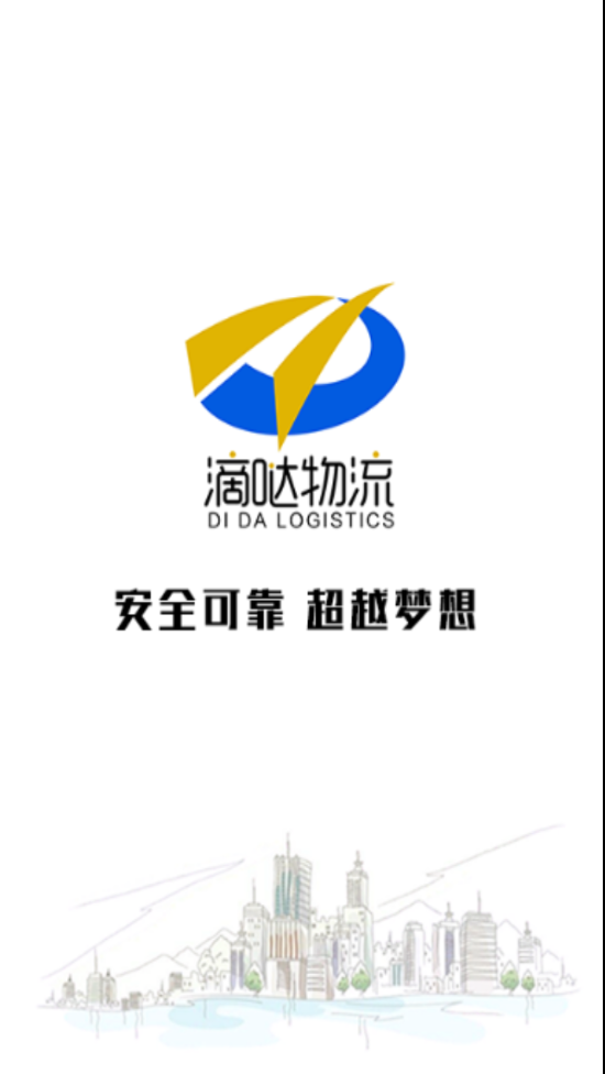 滴哒物流直装版图2