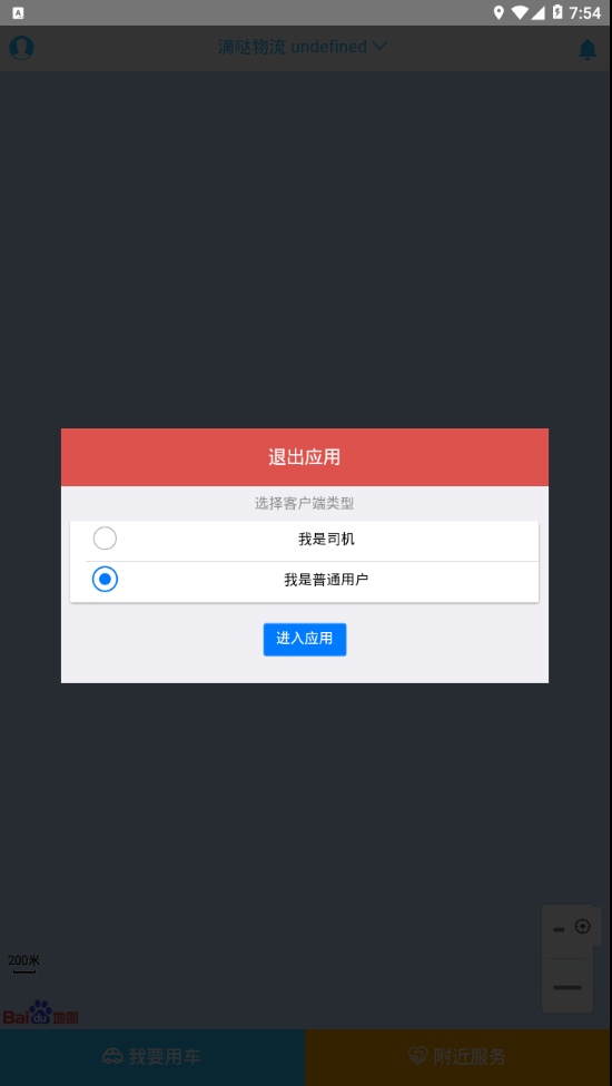 滴哒物流直装版图3