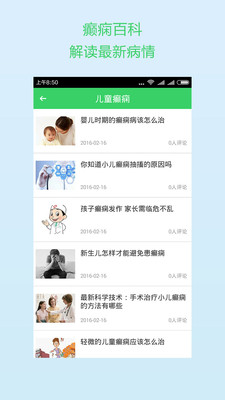 癫痫安卓直装版
