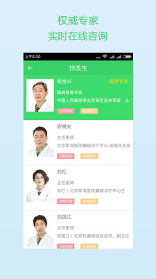 癫痫安卓直装版