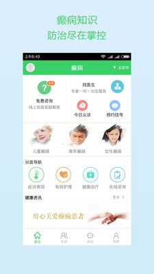 癫痫安卓直装版