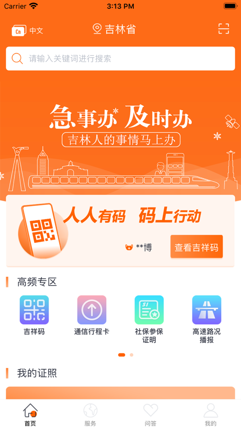 吉事办无广告版