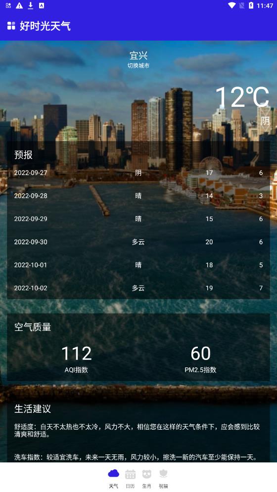 好时光天气通用版图1