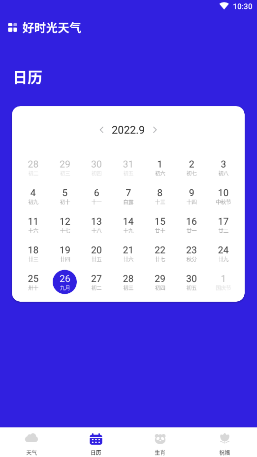 好时光天气通用版图2