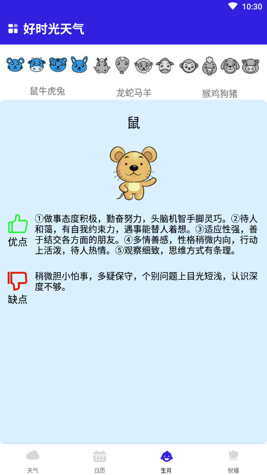 好时光天气通用版图3