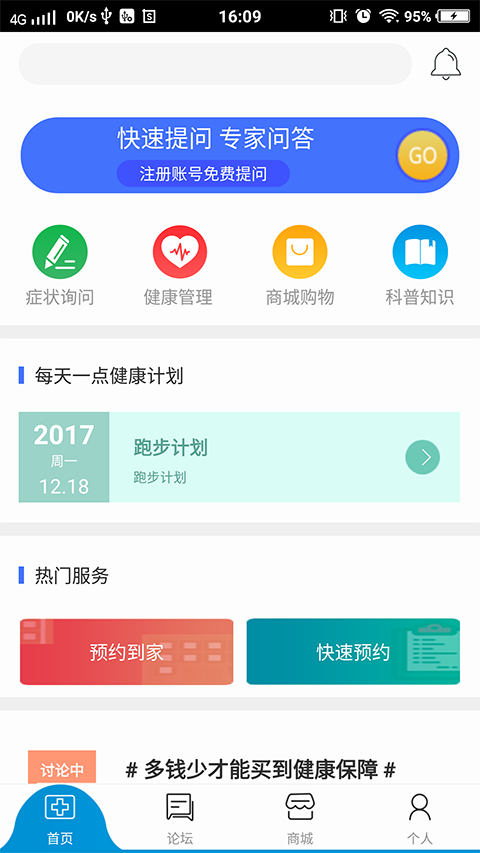 宏康医生安卓免费版(1)