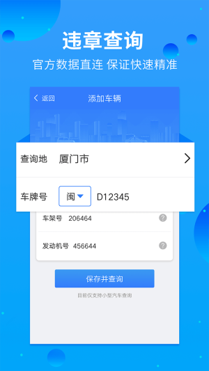快查违章通用版(1)