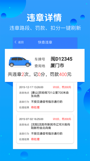 快查违章通用版(2)