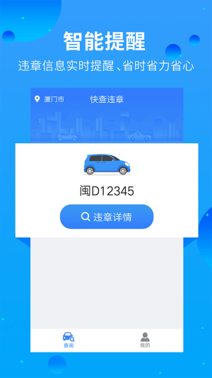 快查违章通用版(3)