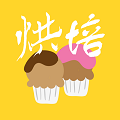 烘焙官方版